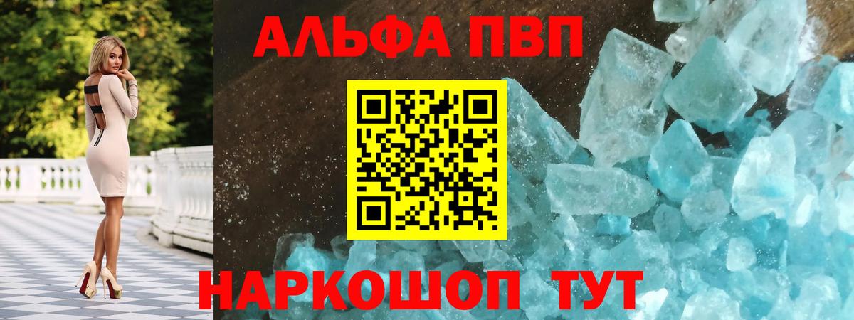 Alpha PVP VHQ  Alfa_PVP Соль  A PVP  Вход с VPN  Тихвин  Alfa_PVP VHQ 