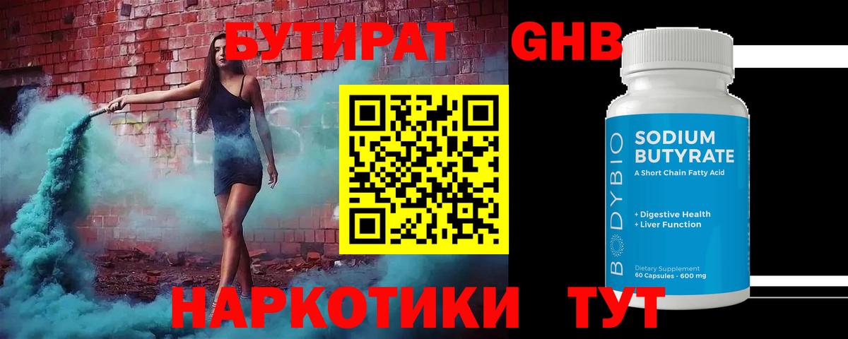БУТИРАТ буратино Тихвин