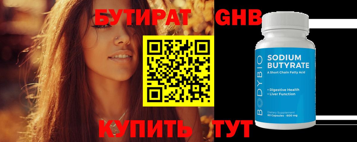 Тихвин  БУТИРАТ жидкий экстази  Вход с VPN 