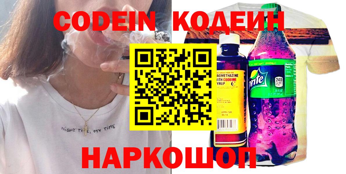 Кодеиновый сироп Lean Purple Drank  Вход с VPN  Тихвин  Кодеиновый сироп Lean напиток Lean (лин) 