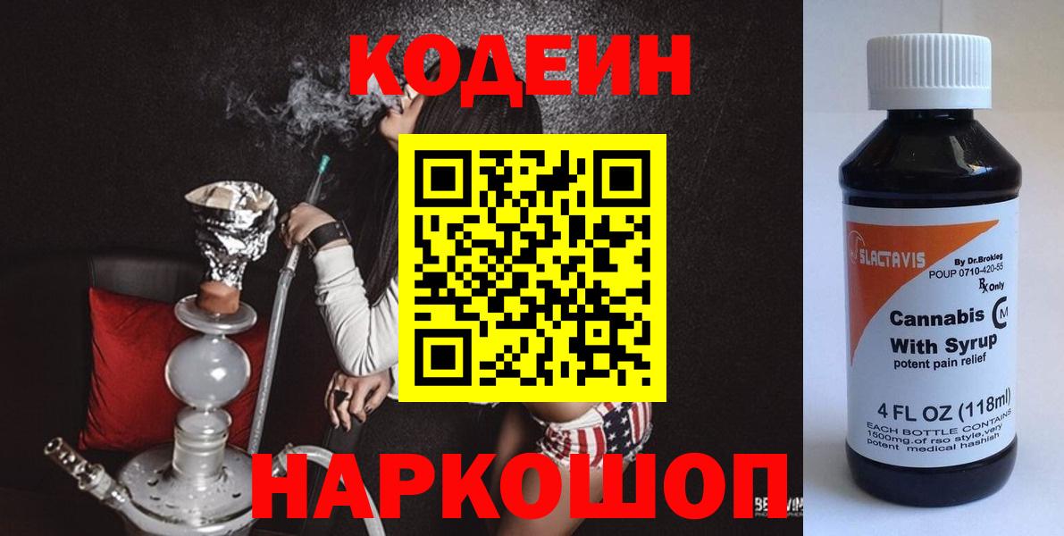 Кодеиновый сироп Lean напиток Lean (лин) Тихвин