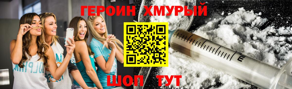 Героин Heroin Тихвин