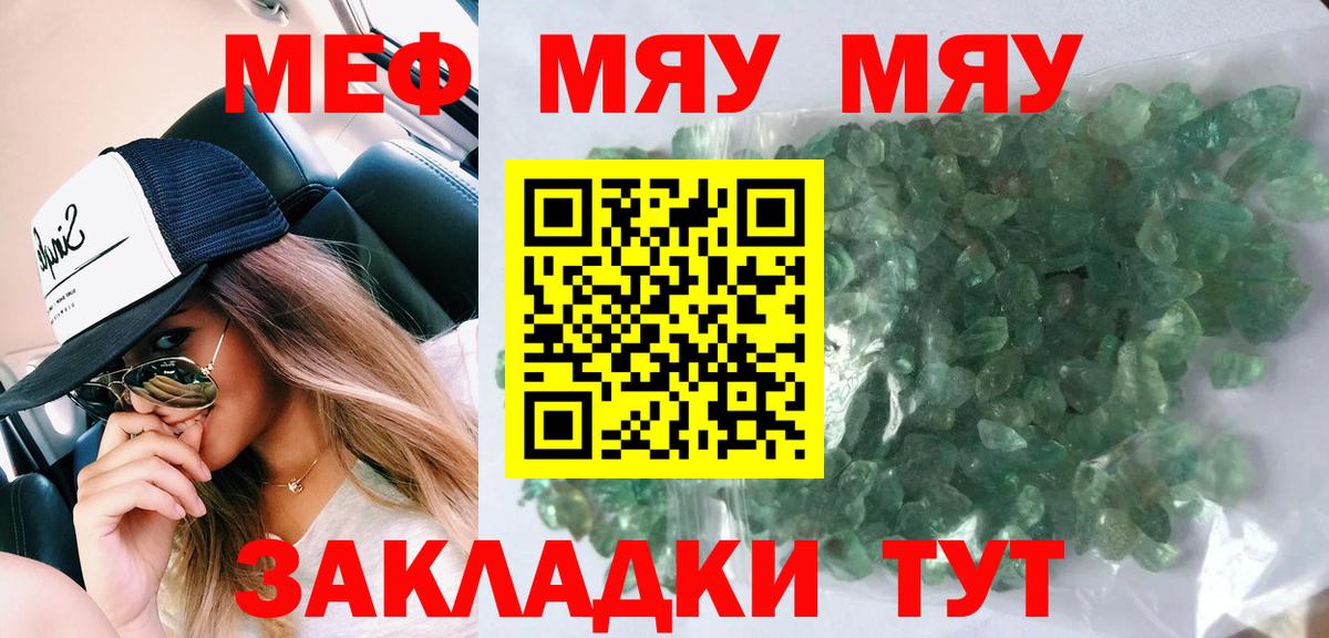 Меф мяу мяу кристаллы Тихвин