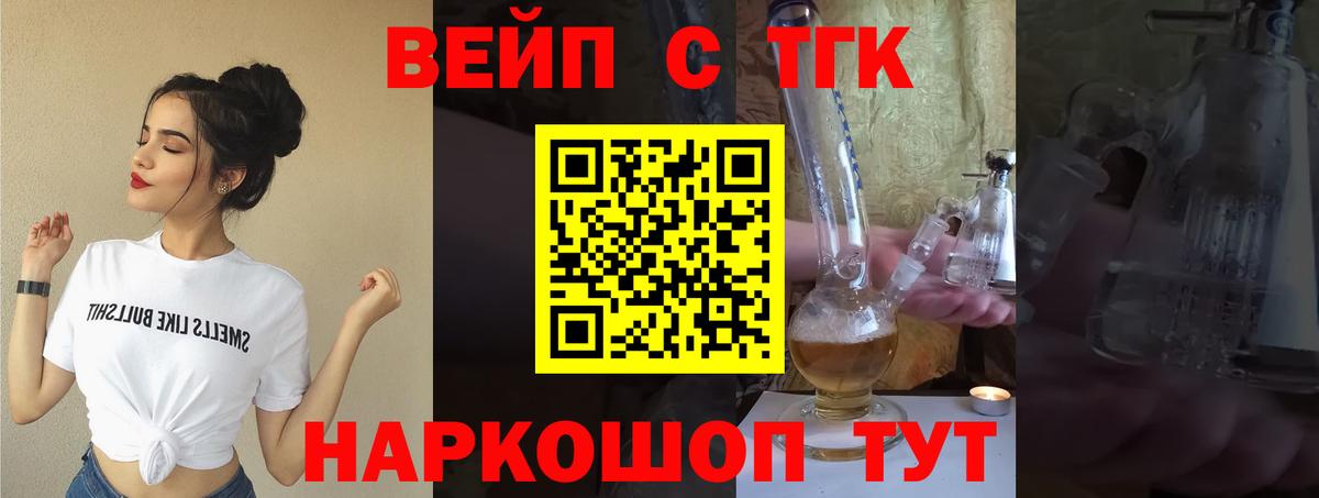 ТГК вейп  Вход с VPN  Тихвин  Дистиллят ТГК THC oil 