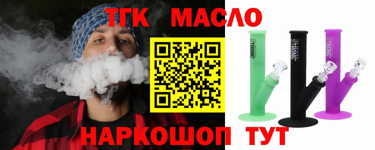 ТГК гашишное масло Тихвин